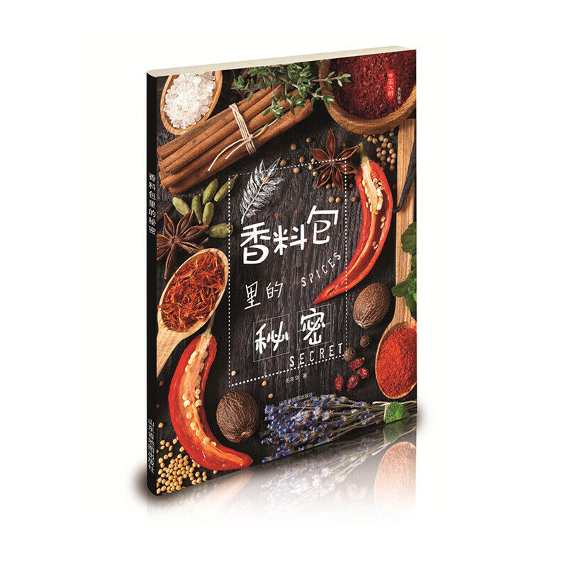 当当网 香料包里的秘密正版书籍
