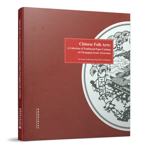 当当网 Chinese Folk Arts: A Collection of Traditional Paper Cut