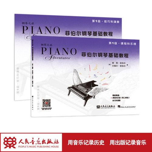 【当当网】菲伯尔钢琴基础教程 第1级 课程和乐理 技巧和演奏（附一书一码）孩子音乐创造性儿童初级入门钢琴基础练习曲教材教程书
