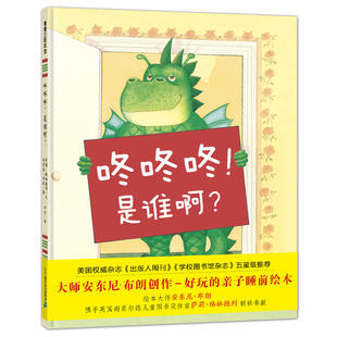 百听不厌 2018版 睡前故事 千变万化 咚咚咚 亲子游戏 是谁啊？