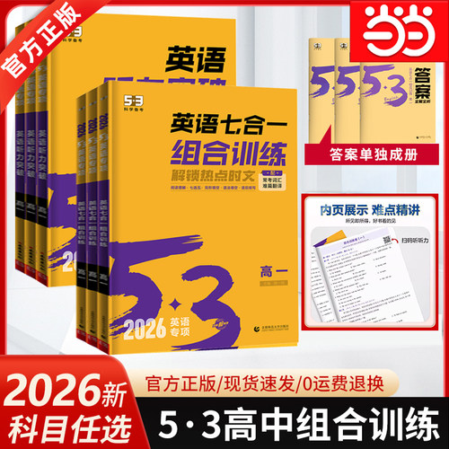 当当网高中英语七合一组合训练