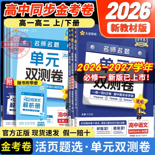 2026新金考卷活页题选单元双测卷