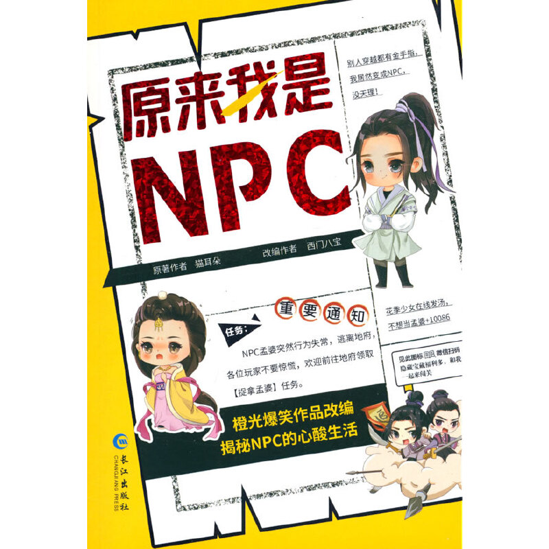 原来我是NPC