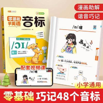 斗半匠小学生零基础学英语音标趣味速记48个国际音标教材英语启蒙漫画字母语法自然拼读小学英语入门练习册