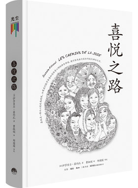 喜悦之路