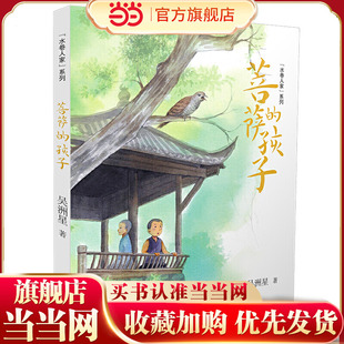 水巷人家系列 菩萨的孩子