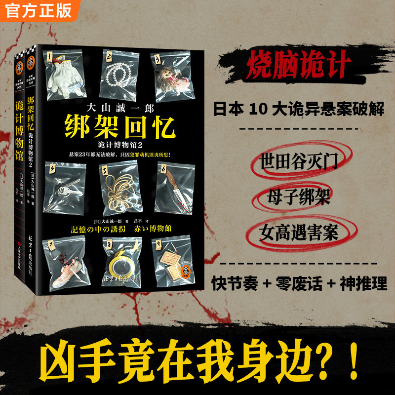 当当网绑架回忆诡计博物馆2图片