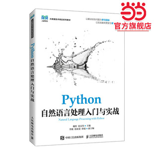 Python自然语言处理入门与实战
