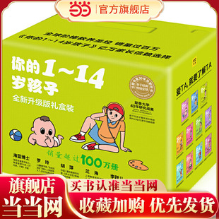 你的1-2-3-5-10-12-14岁孩子全新升级版 中国著名儿童教育专家罗玲、海蓝博士、李跃儿、胡萍、小巫、兰海倾情推荐