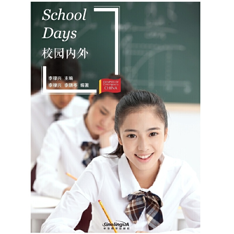当代中国微记录：校园内外（新版）