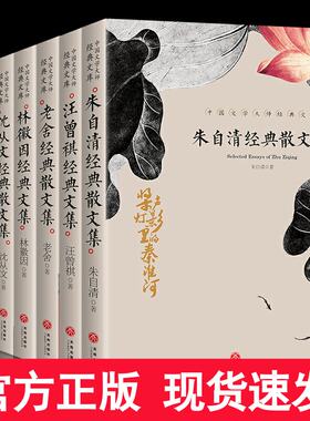 全7册朱自清经典散文集汪曾祺老舍叶圣陶林徽因沈从文张晓风经典散文集 中国文学大师经典文库散文书籍名家经典学生课外阅读作品