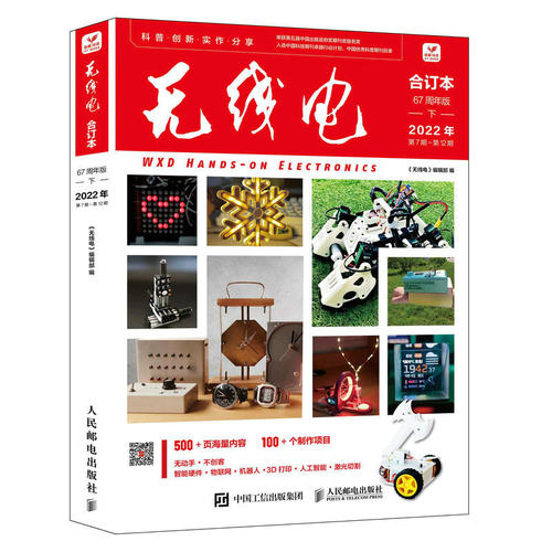 当当网 无线电 合订本 67周年版·下 《无线电》编辑部 人民邮电出版社 正版书籍
