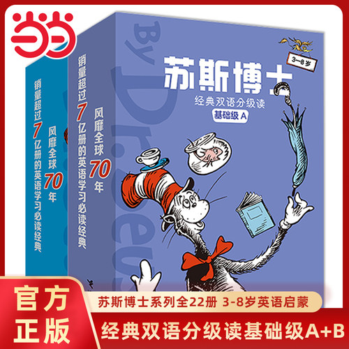 苏斯博士经典双语分级读系列任选