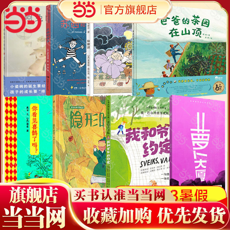 当当网百班千人一年级推荐阅读图片
