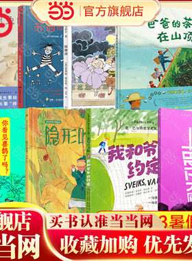 当当网百班千人一年级推荐阅读