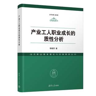 产业工人职业成长的质性分析