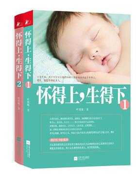当当网 怀得上，生得下（全二册）正版书籍 预计发货12.15