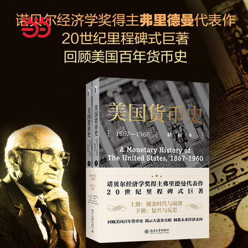 美国货币史：1867—1960