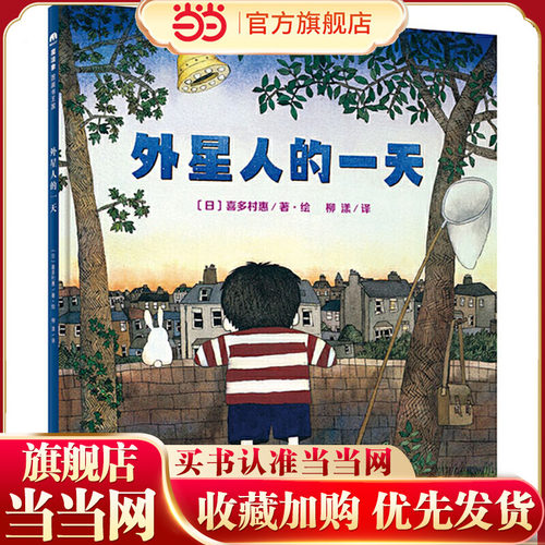 外星人的一天（魔法象·图画书王国）