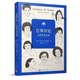 巴黎评论·女性作家访谈 当当网 书籍 编辑部编 巴黎评论 正版 访谈 十六位有世界影响力 女性作家 美国 社 人民文学出版
