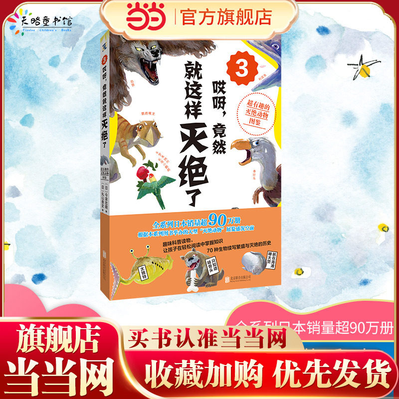 哎呀，竟然就这样灭绝了3：超有趣的灭绝动物图鉴 - 实物图