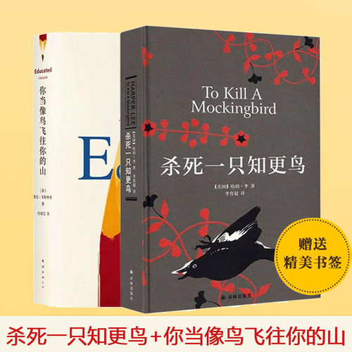 你当像鸟飞往你山杀死一只知更鸟