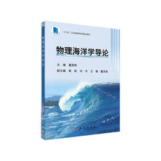 География 物理海洋学导论