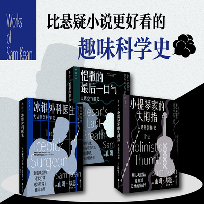 当当网大话科学史全三册当当网
