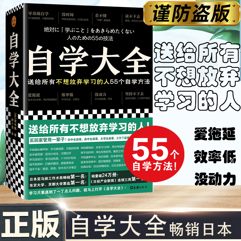 当当网自学大全55个自学方法