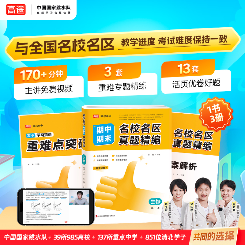 2025名校名区期中期末真题精编 生物 高一上