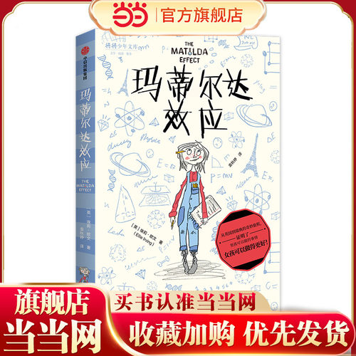 玛蒂尔达效应（我爱读·大奖小说）