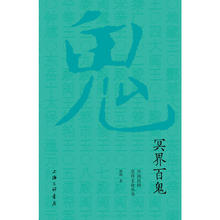 冥界百鬼