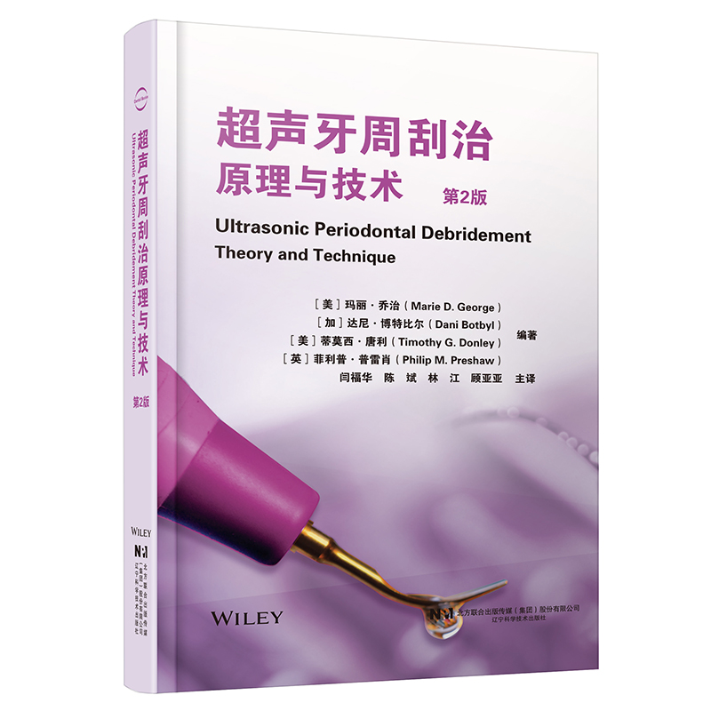 超声牙周刮治原理与技术 第2版
