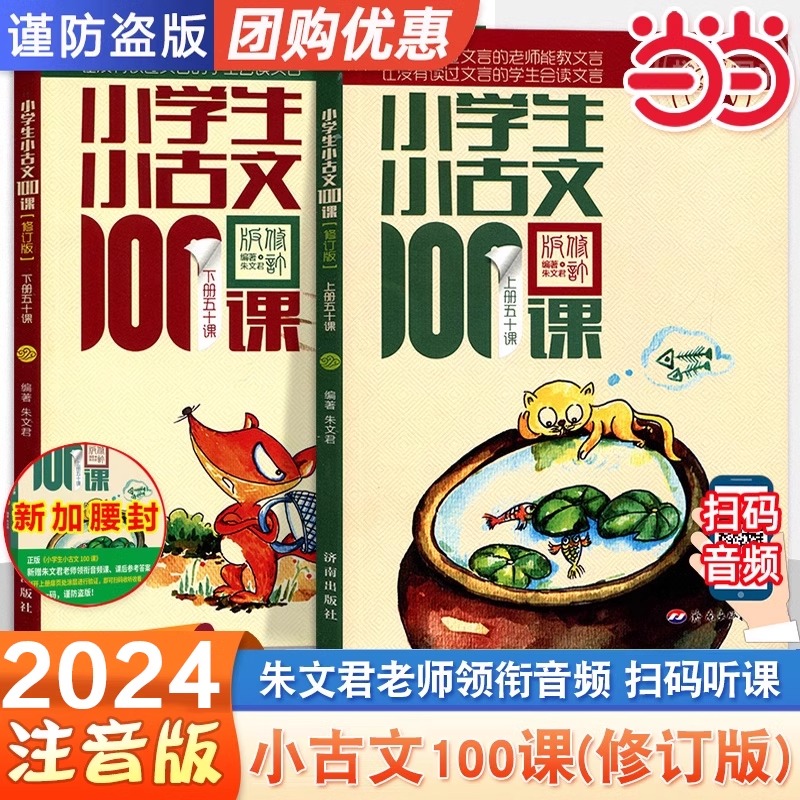 当当网小学生小古文100篇