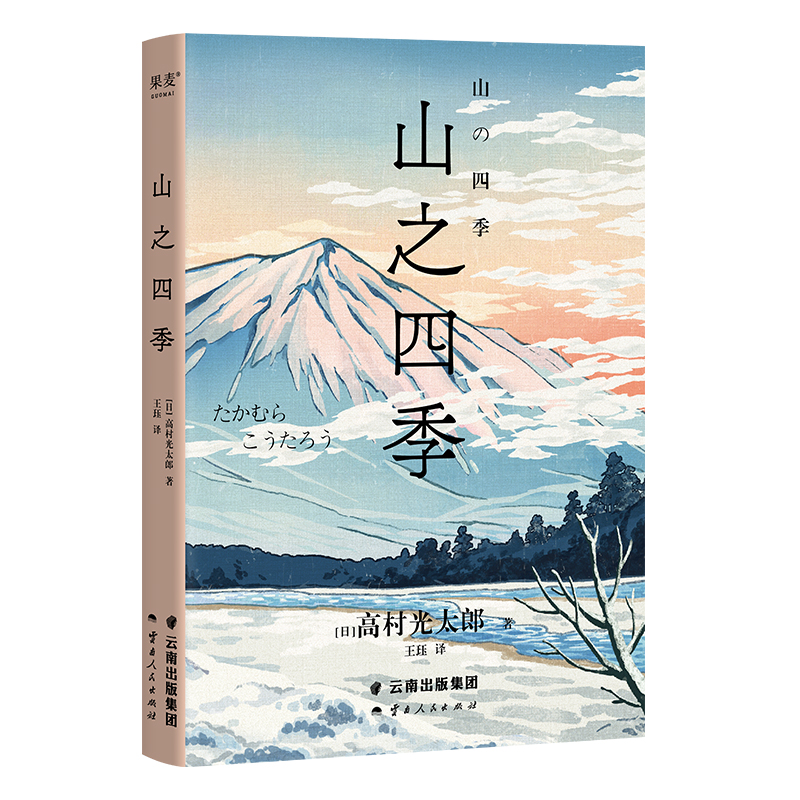 当当网 山之四季（2023）正版书籍 书籍/杂志/报纸 外国随笔/散文集 原图主图