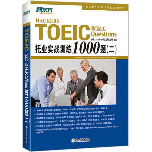 当当网托业实战训练新东方