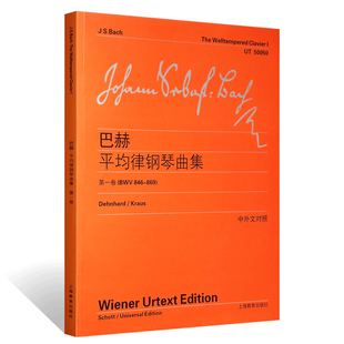 869 巴赫平均律钢琴曲集 846 BWV 第一卷