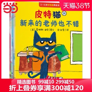 当当网正版童书 皮特猫·3~6岁好性格养成书:第六辑(套装共6册)