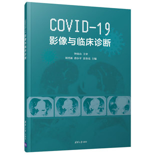 19影像与临床诊断 COVID