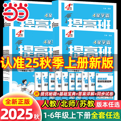 2025秋经纶4星学霸提高班