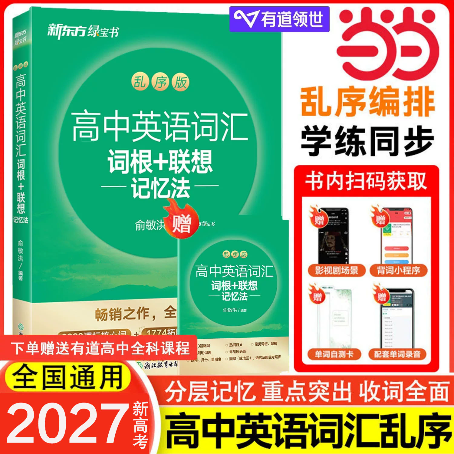 高中英语词汇词根+联想记忆法图片