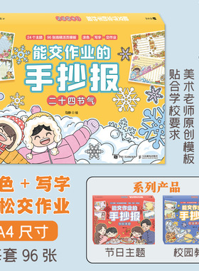 【当当网 正版图书】能交作业的手抄报 二十四节气 手抄报模板大全手抄报小学生模板空白 涂色和写字即可完成作业 预计发货02.14
