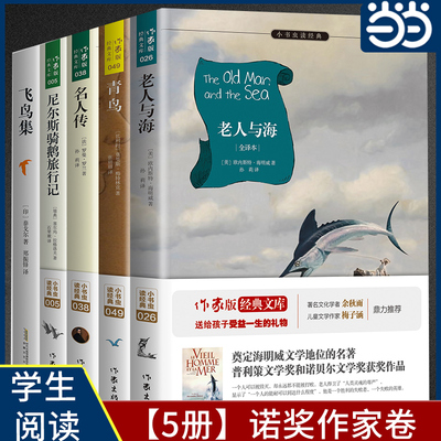 当当网正版诺奖作家卷5册