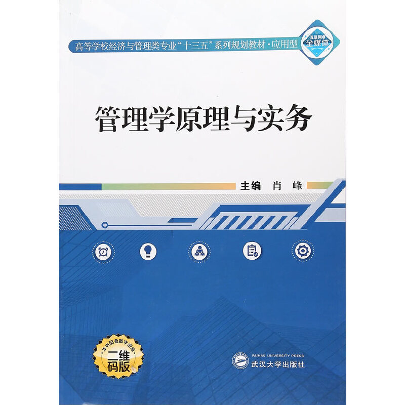 管理学原理与实务