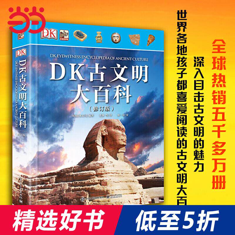 DK古文明大百科（修订版）怎么看?