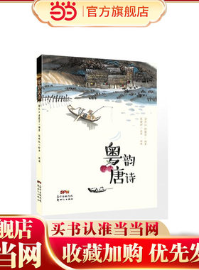 粤韵唐诗