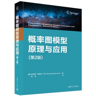 人工智能 第2版 清华大学出版 社 书籍 当当网 正版 概率图模型原理与应用