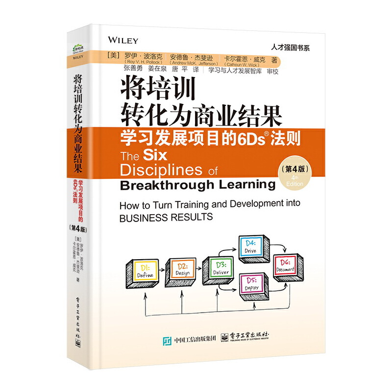 将培训转化为商业结果：学习发展项目的6Ds法则（第4版）