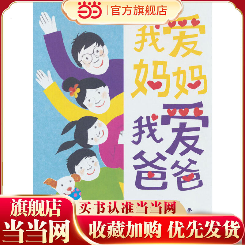 当当网童书 我爱妈妈，我爱爸爸 8-9-10-12-14岁小学生课外阅读书籍 儿童文学 三四五六年级百班千人正版现货故事集,书籍/杂志/报纸,短篇小说集/故事集,淘宝优惠券,粉丝福利购,淘宝优惠卷