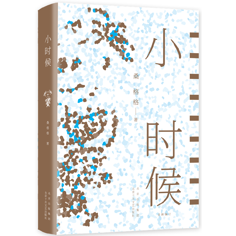 当当网 桑格格：小时候（易烊千玺、李娟、何小竹等一致推荐！一颗拒绝长大的童心，一 桑格格 北京十月文艺出版社 正版书籍图片